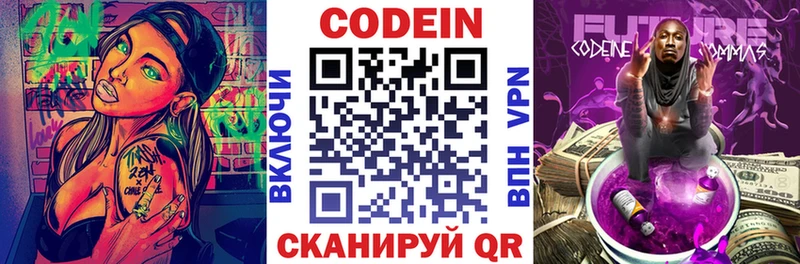 Кодеиновый сироп Lean Purple Drank  купить закладку  Новопавловск 